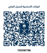 متجر موثّق لدى وزارة التجارة